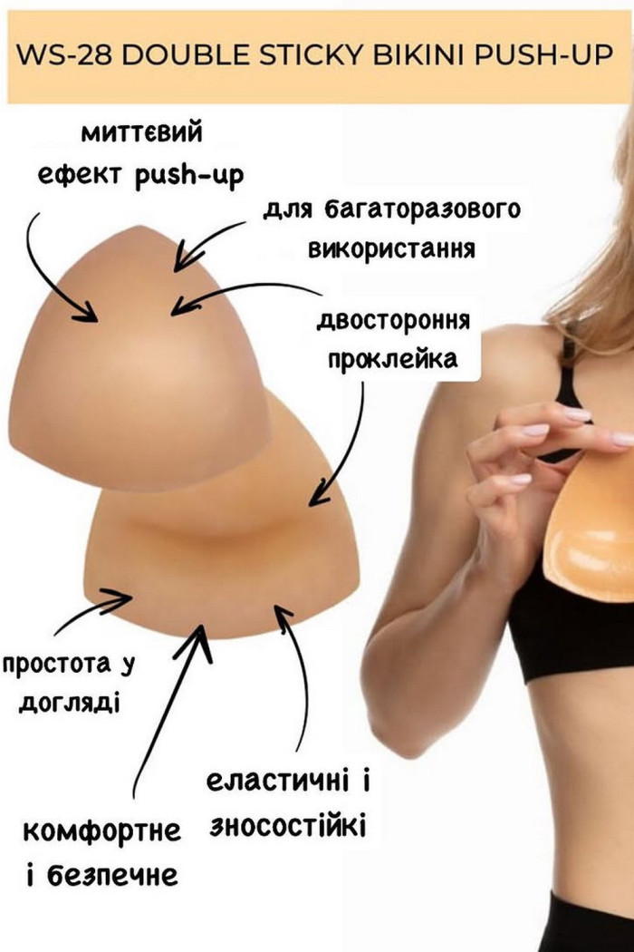 Вкладыши Push Up самоклеющие триугольные Julimex WS-28 BIKINI | InSecret.ua