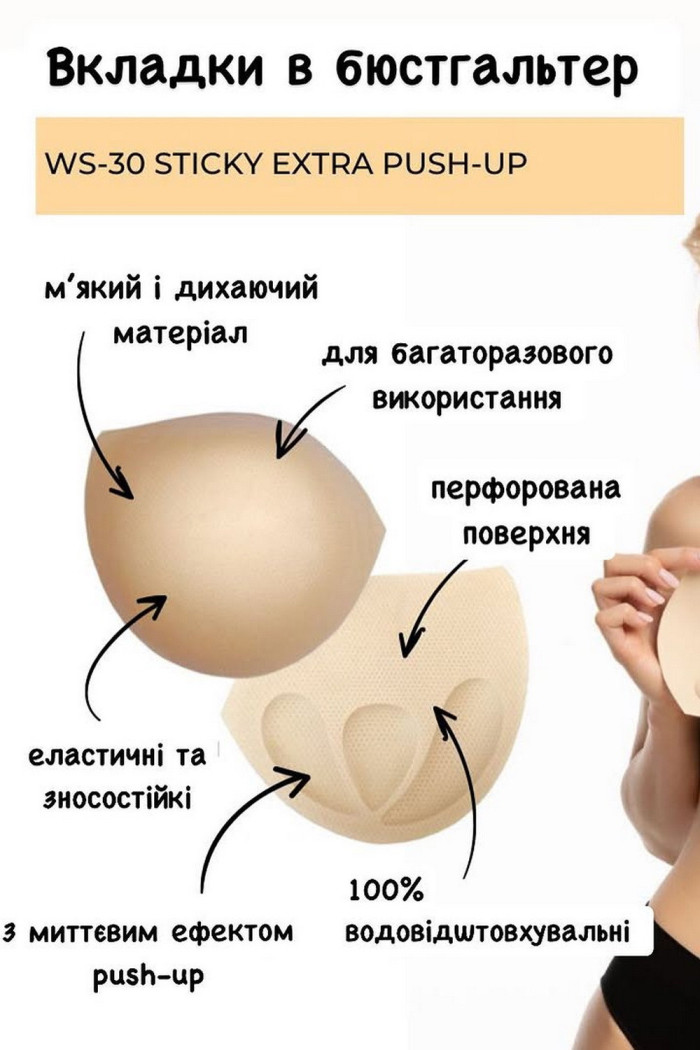 Вкладыши Push Up самоклеющие приподнимающие грудь Julimex WS-30 EXTRA | InSecret.ua