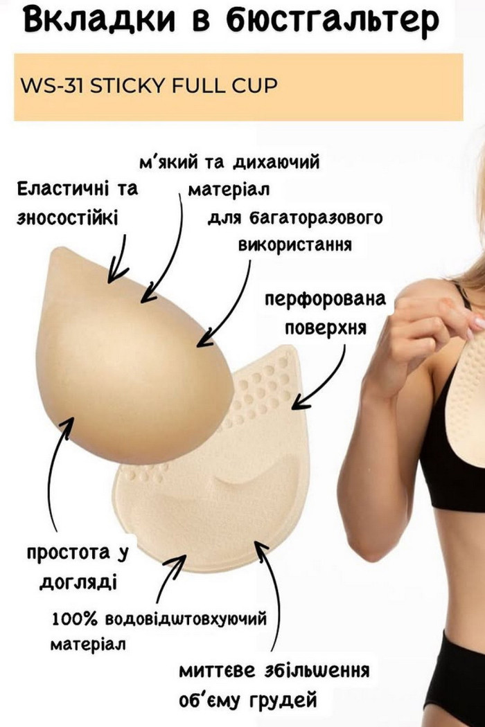 Вкладки Push Up моделюючі поролонові FULL CUP Julimex WS-31  — купити в InSecret.ua