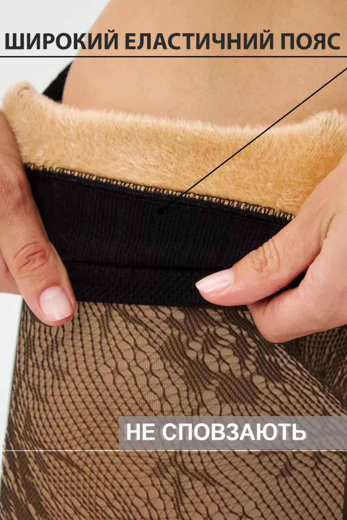 Колготки ажурные теплые с мехом InSecret R-190 Thermo | InSecret.ua