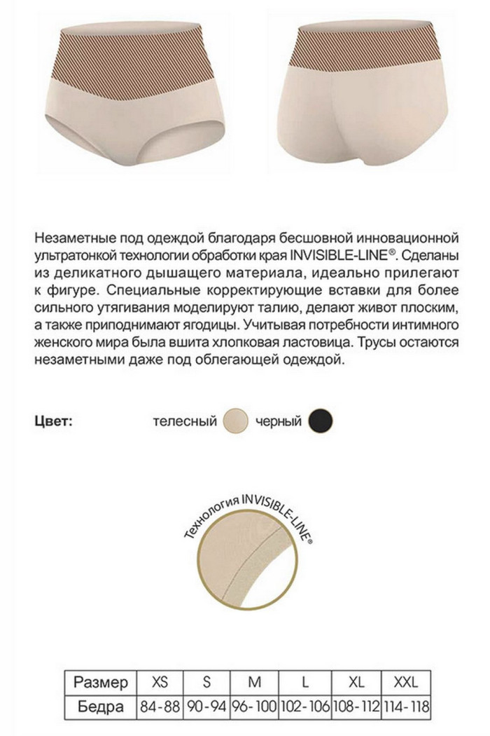 Трусики корректирующие бесшовные Julimex 271