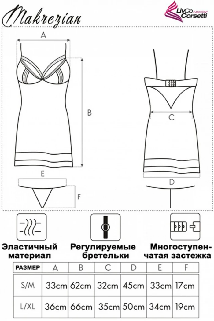 Сорочка прозрачная с трусиками Livia Corsetti Makrezian